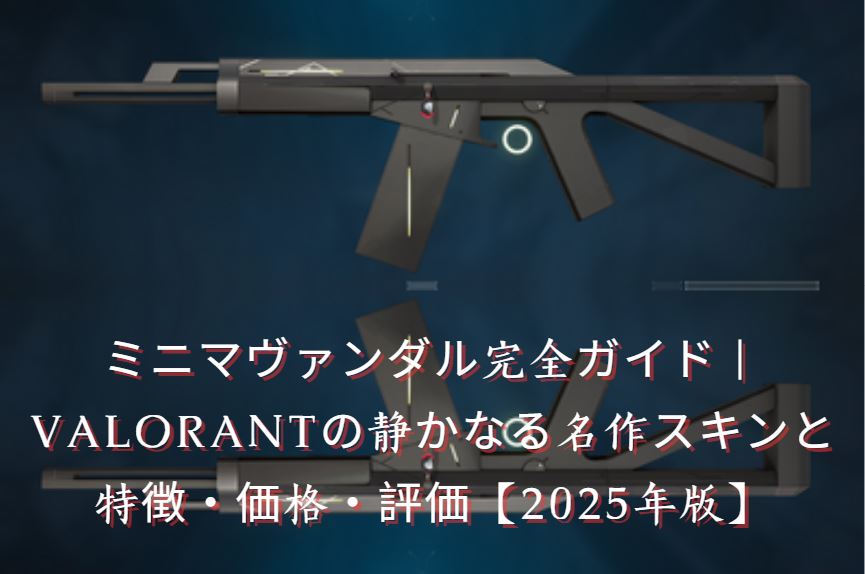 ミニマヴァンダル